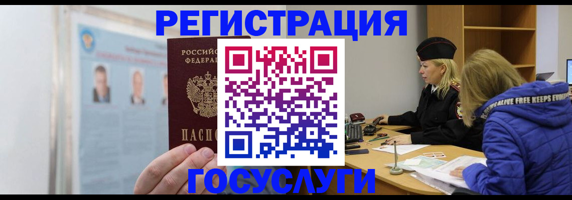 прописка для работы в Архангельске